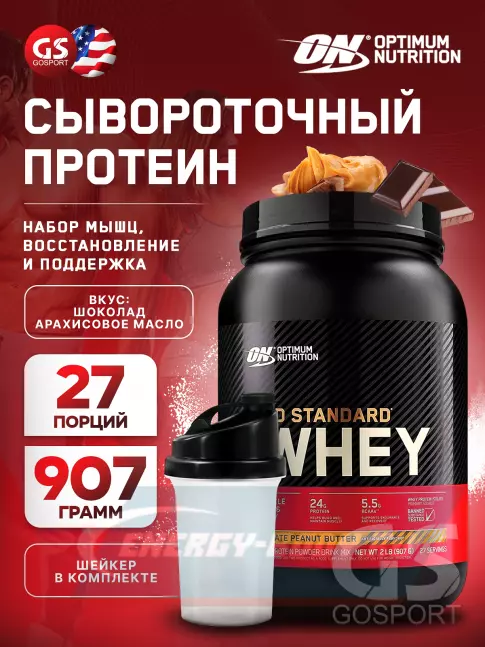  Optimum Nutrition 100% Whey Gold Standard 907 г + шейкер, Шоколад арахисовое масло