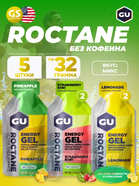 Энергетический гель GU Energy Labs GU ROCTANE ENERGY GEL no caffeine 5 x 32 г, Микс №28