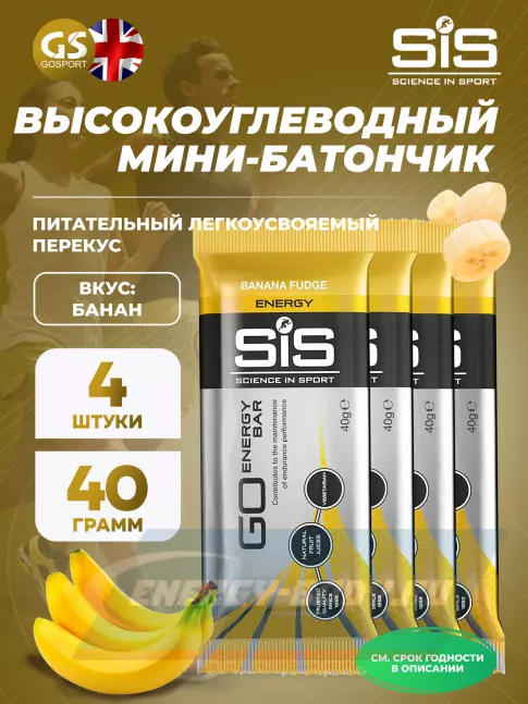 Батончик энергетический SCIENCE IN SPORT (SiS) GO Energy Bar 4 x 40 г, Банан
