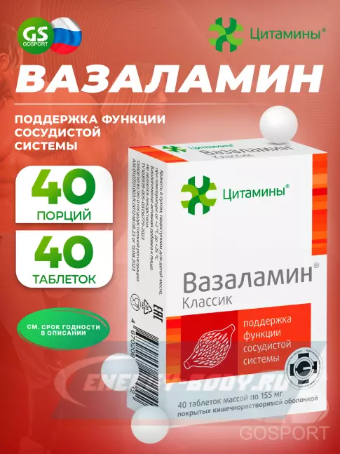  Цитамины Вазаламин 3 x 40 таблеток