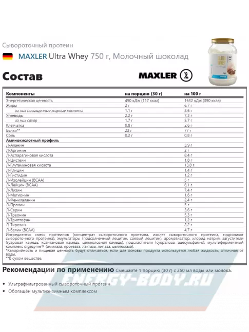  MAXLER Ultra Whey 750 г, Молочный шоколад