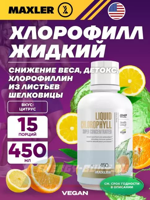  MAXLER Liquid Chlorophyll 450 мл, Цитрус