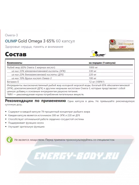 Omega 3 OLIMP Gold Omega 3 65% 60 капсул