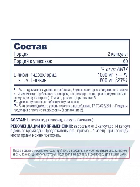 Аминокислотны Be First L-Lysine (Л-лизин гидрохлорид) 120 капсул