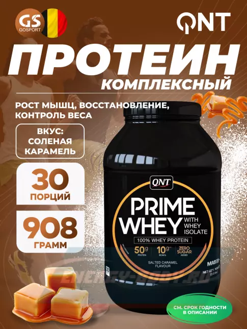 QNT PRIME WHEY 908 г, Соленая карамель