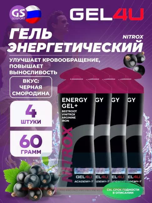 Энергетический гель GEL4U NITROX 4 x 60 г, Черная смородина Энергетический гель GEL4U NITROX 4 x 60 г, Черная смородина