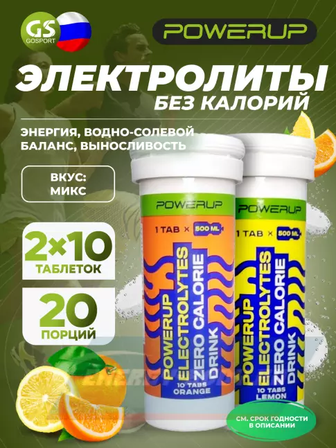 Powerup ELECTROLYTES ZERO CALORIE DRINK 2 x 10 шипучих таблеток, Микс Powerup ELECTROLYTES ZERO CALORIE DRINK 2 x 10 шипучих таблеток, Микс