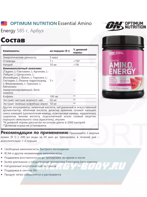 Аминокислотны Optimum Nutrition Essential Amino Energy 585 г + шейкер, Арбуз