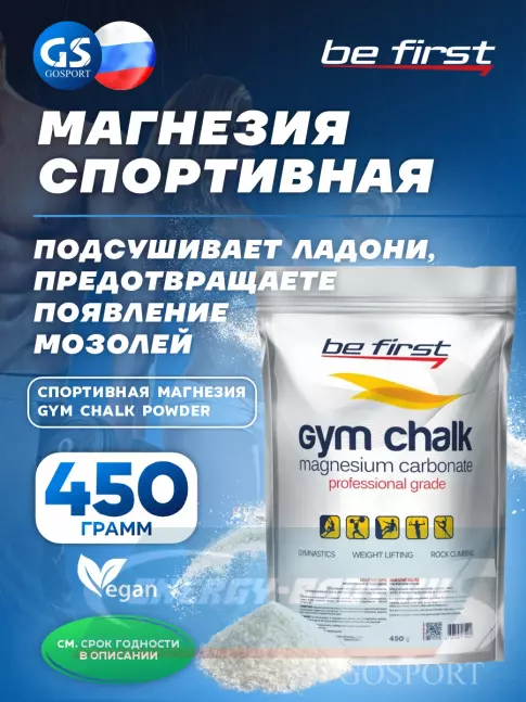  Be First Спортивная магнезия Gym Chalk Powder 450 г, Белый