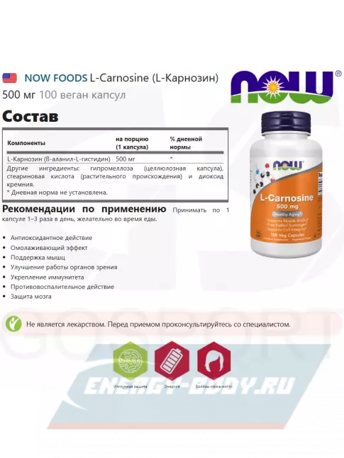 Аминокислотны NOW FOODS L-Carnosine (L-Карнозин) 500 мг 100 веган капсул