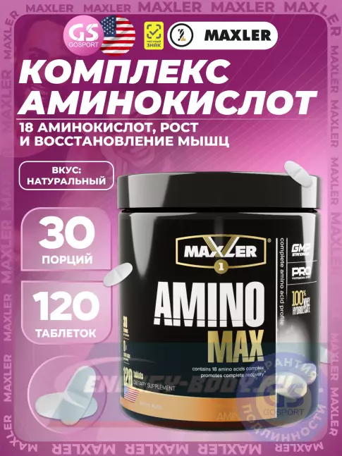 Аминокислотны MAXLER Amino Max Hydrolysate 120 таблеток Аминокислотны MAXLER Amino Max Hydrolysate 120 таблеток