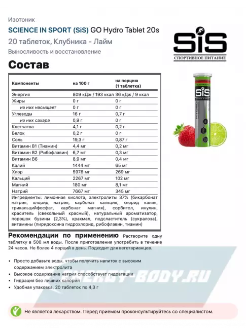  SCIENCE IN SPORT (SiS) GO Hydro Tablet 20s_3 6 x 20 таблеток, Розовый грейпфрут, Апельсин