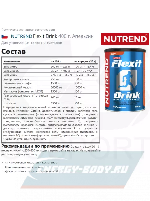 Суставы, связки NUTREND Flexit Drink 2 x 400 г, Апельсин