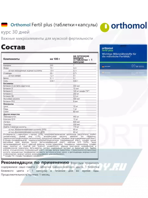  Orthomol Fertil plus (таблетки+капсулы) курс 30 дней