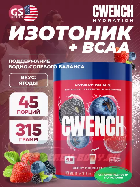  CWENCH Hydration Mix 315 г, Ягодный