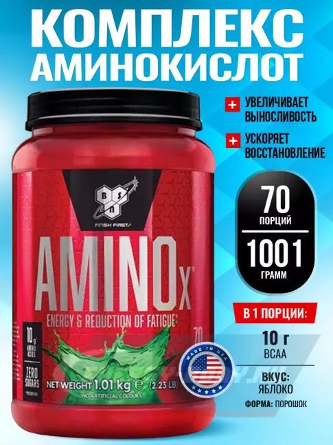ВСАА BSN Amino-X 2:1:1 1001 г, Яблоко