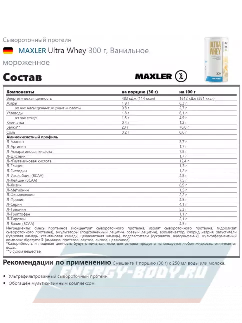  MAXLER Ultra Whey 300 г, Ванильное мороженное