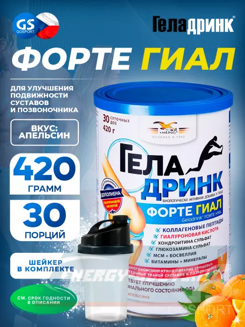 Суставы, связки ГЕЛАДРИНК ФОРТЕ (Geladrink Forte) ГИАЛ + Шейкер 420 г + шейкер, Апельсин