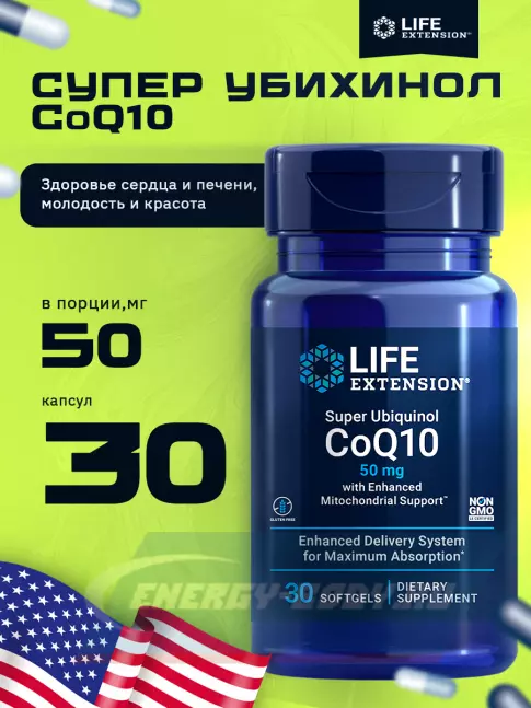 Life Extension Super Ubiquinol CoQ10 with Enhanced Mitochondrial Support 50 mg 30 капсул Life Extension Super Ubiquinol CoQ10 with Enhanced Mitochondrial Support 50 mg 30 капсул