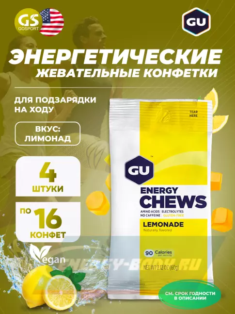 Восстановление GU Energy Labs Мармеладки GU Energy Chews 4 x 60 г, Лимонад
