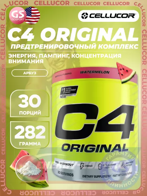 Предтерник Cellucor C4 Pre-Workout 282 г, Арбуз
