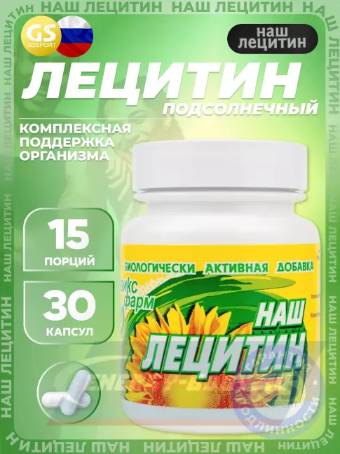 Omega 3 НАШ ЛЕЦИТИН Подсолнечный 30 капсул