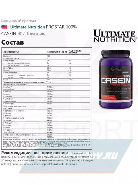 Ultimate Nutrition PROSTAR 100% CASEIN 907, Клубника