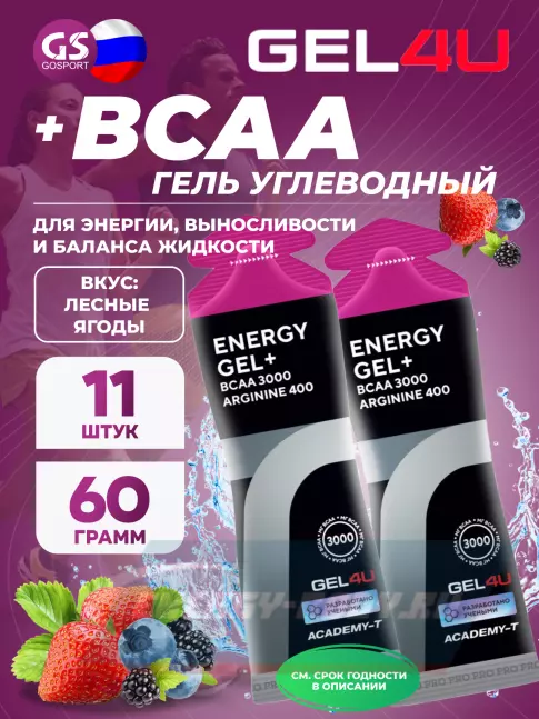 Энергетический гель GEL4U BCAA Гель Энергетический 11 x 60 г, Лесные ягоды