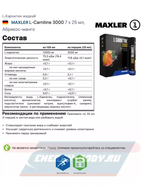 L-Карнитин MAXLER L-Carnitine 3000 7 x 25 мл, Абрикос-манго