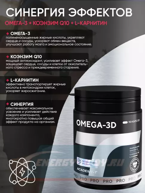 Omega 3 Академия-Т OMEGA-3D 90 капсул