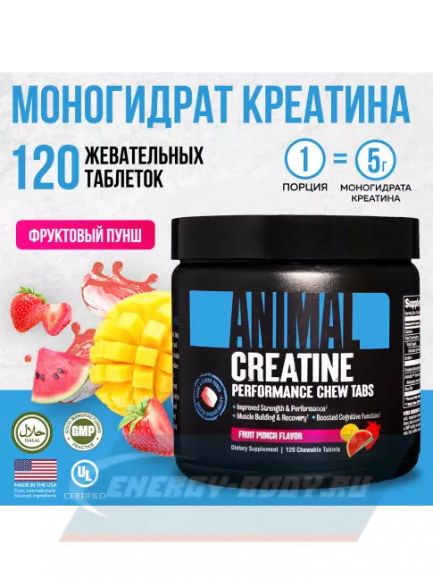  UNIVERSAL NUTRITION Animal Creatine Chews 120 таблеток, Фруктовый пунш