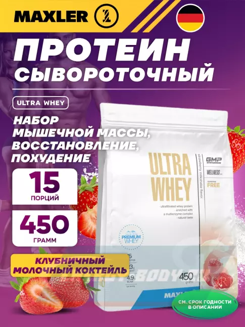  MAXLER Ultra Whey 450 г, Клубника