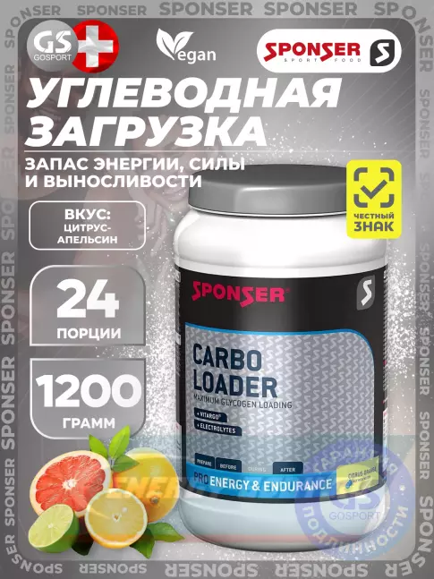  SPONSER CARBO LOADER 1200 г, Цитрус-Апельсин