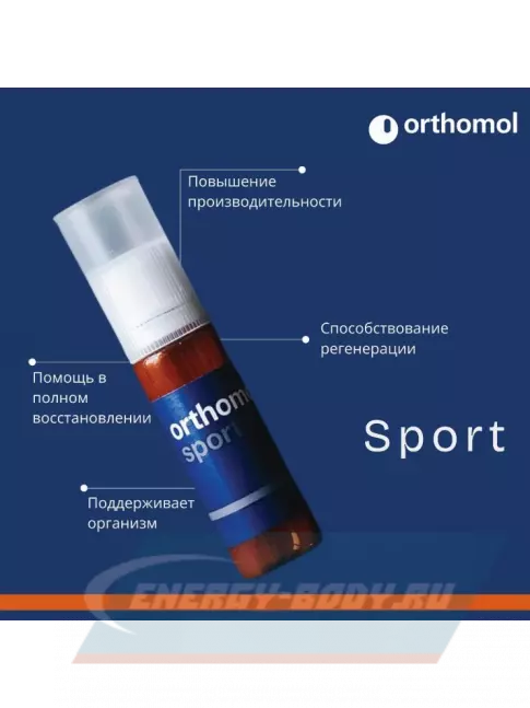  Orthomol Sport курс 30 дней