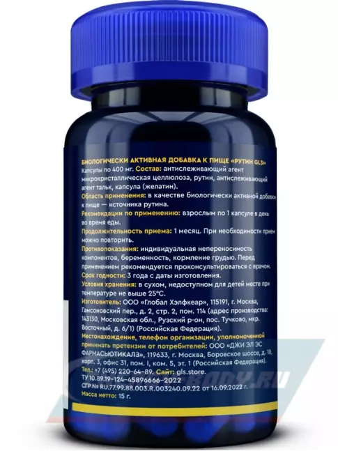 GLS pharmaceuticals Рутин 100 мг (органический) 30 капсул GLS pharmaceuticals Рутин 100 мг (органический) 30 капсул