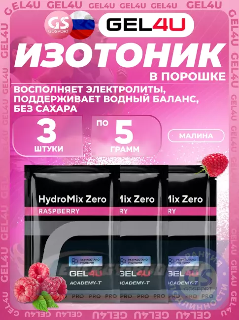  GEL4U HydroMix Zero 3 x 5 г, Малина