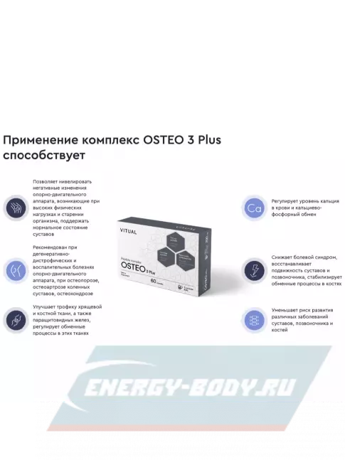  Vitual Laboratories Osteo 3 Plus 60 капсул