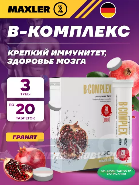  MAXLER B-Complex 3 x 20 шипучих таблеток, Гранат