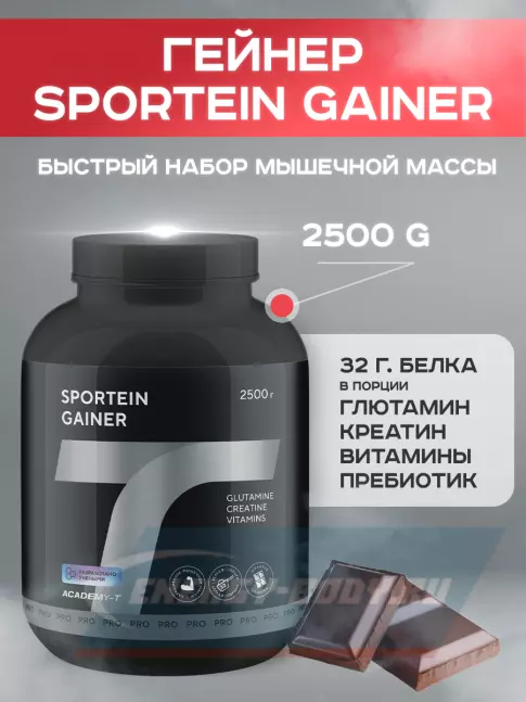 Гейнер Академия-Т Sportein Gainer 2500 г, Шоколад