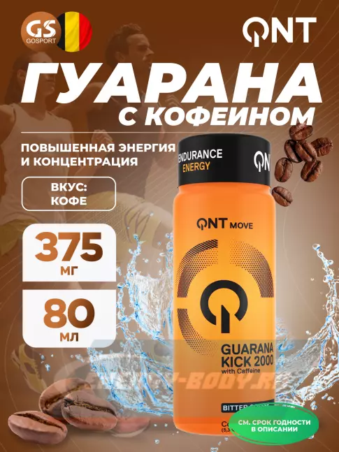 Энергетик QNT GUARANA KICK 2000 ENERGY BOOSTER 80 мл, Кофе латте