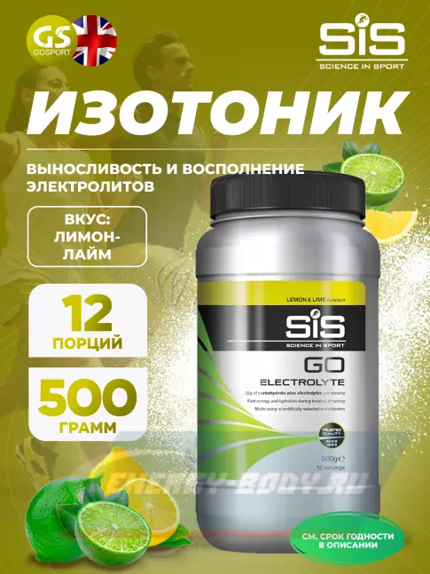  SCIENCE IN SPORT (SiS) GO Electrolyte Powder 500 г, Лимон-Лайм