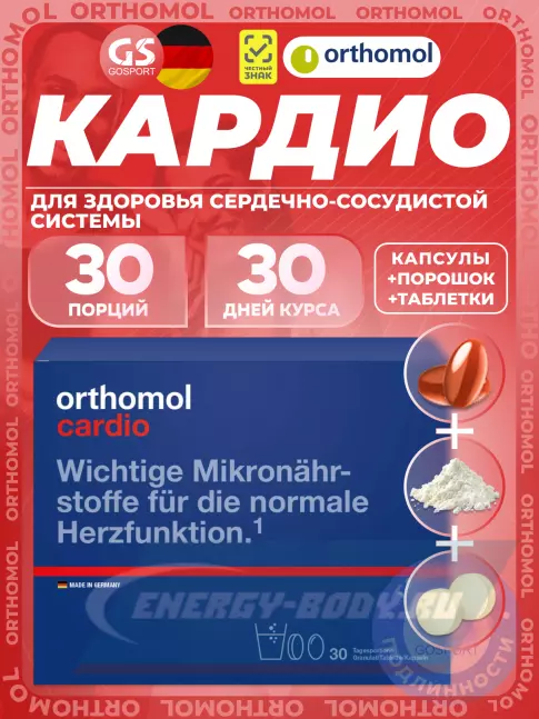 Orthomol Cardio курс 30 дней Orthomol Cardio курс 30 дней