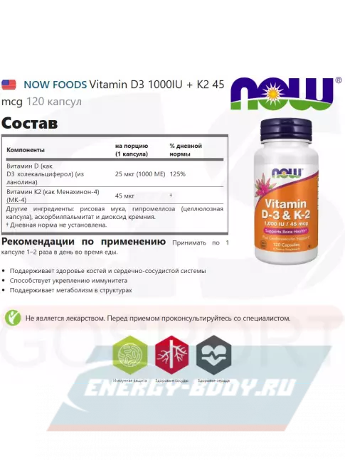  NOW FOODS Vitamin D3 1000IU + K2 45 mcg 120 капсул