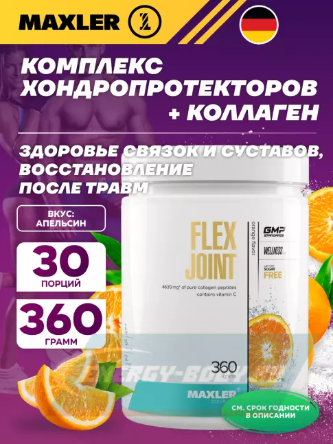 Суставы, связки MAXLER Flex Joint 360 г, Апельсин