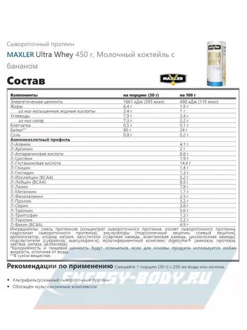 MAXLER Ultra Whey 450 г, Молочный коктейль с бананом