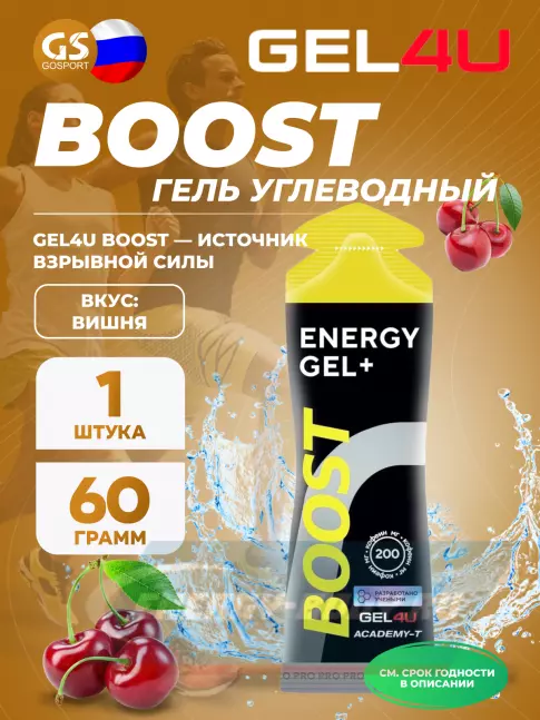 Энергетический гель GEL4U BOOST 60 г, Вишня