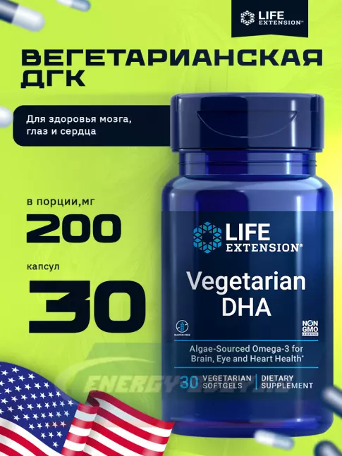 Omega 3 Life Extension Vegetarian DHA 30 капсул