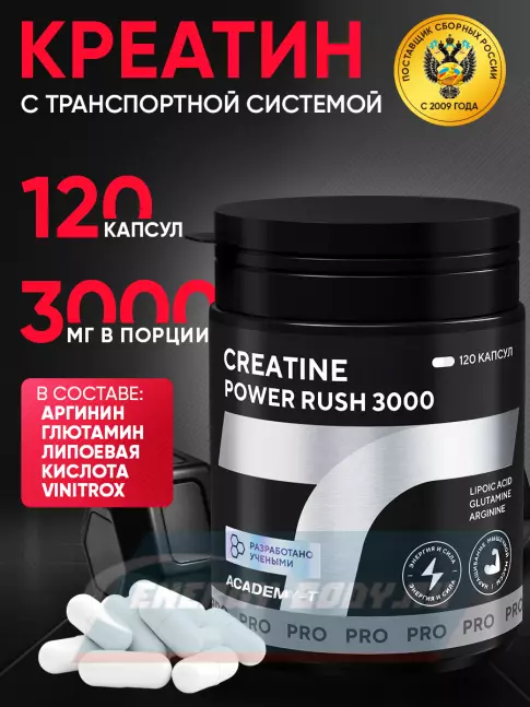  Академия-Т CREATINE Power Rush 3000 120 капсул