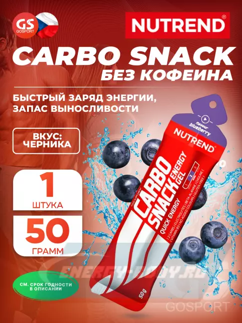 Энергетический гель NUTREND Carbosnack саше 50 г, Черника Энергетический гель NUTREND Carbosnack саше 50 г, Черника