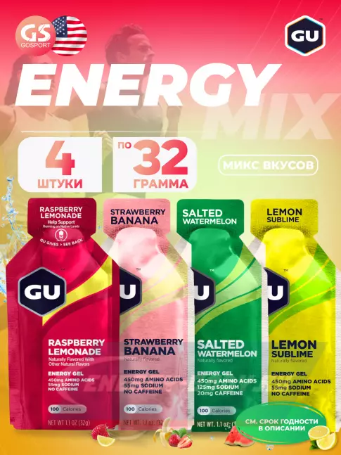 Энергетический гель GU ENERGY Gel MIX 4 x 32 г, Микс